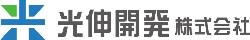 光伸開発株式会社